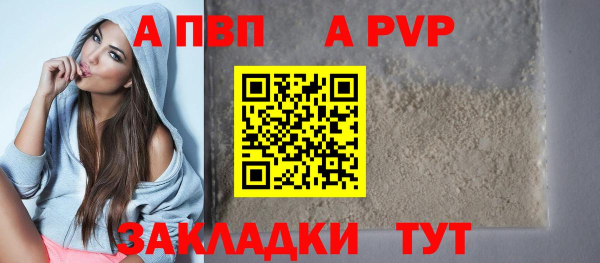 Альфа ПВП крисы CK  Alfa_PVP Crystall  Вход с VPN  Тихвин  A PVP VHQ 