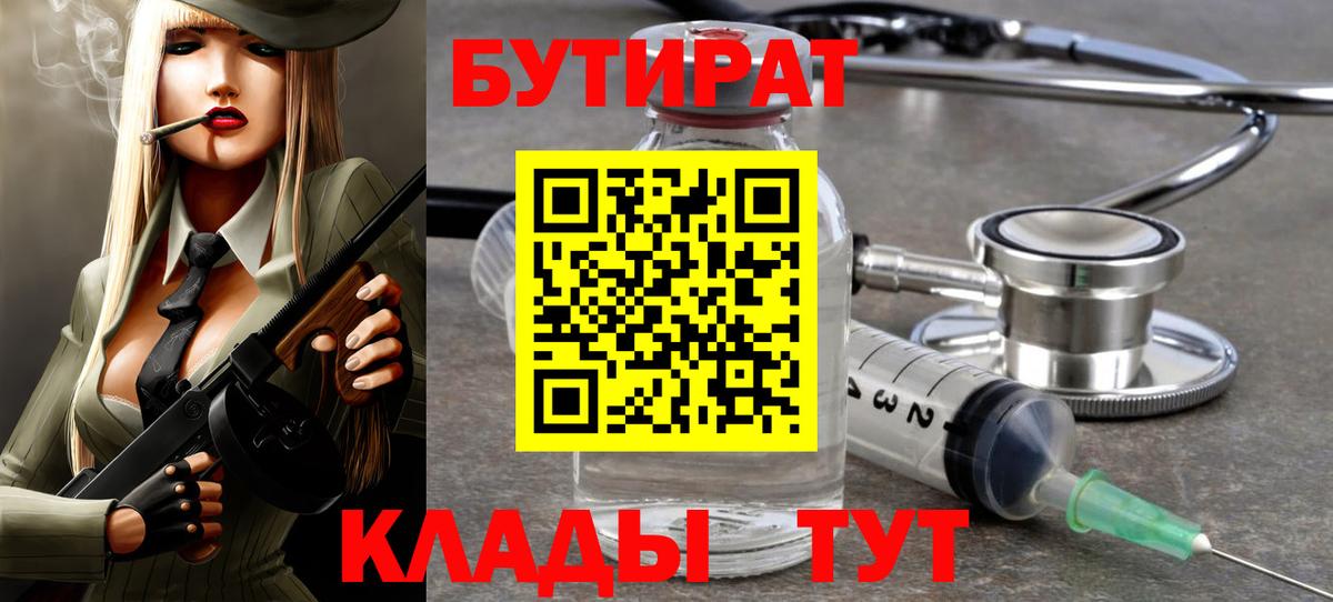 БУТИРАТ буратино Тихвин