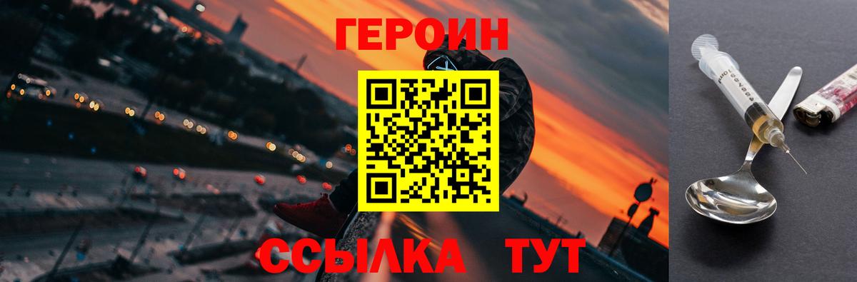 ГЕРОИН Heroin  Вход с VPN  Тихвин 